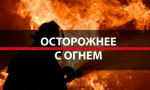  23.04.2026 в ЕДДС поступило сообщение о пожаре в городе Благовещенск