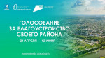 Благовещенск меняется – ваш голос важен
